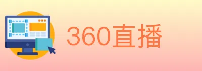 360直播 Logo